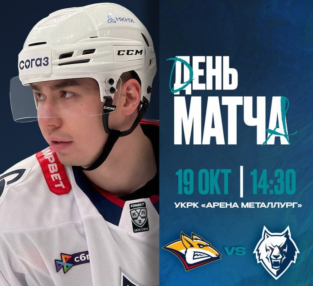 «Нефтехимик» сыграет с лидером КХЛ «Металлургом»