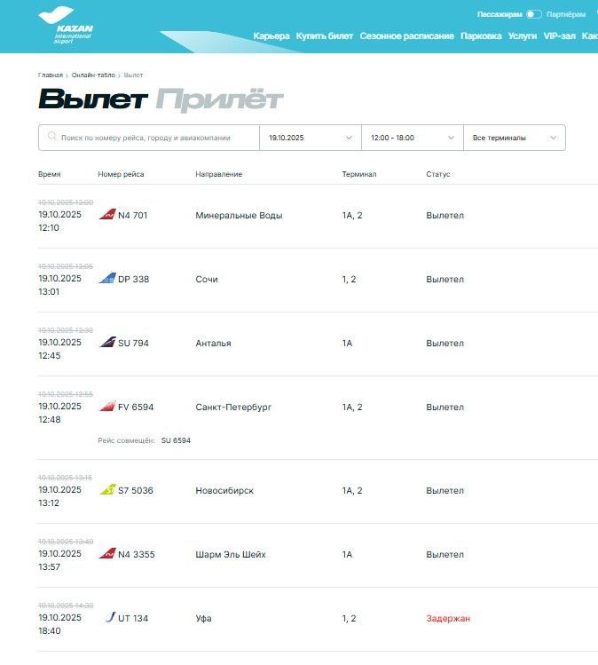 Рейс из Казани в Уфу задержан более чем на сутки