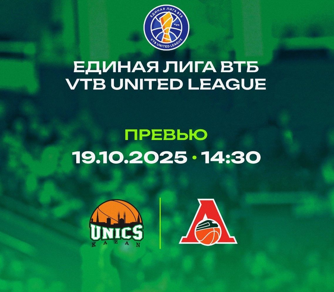 Не знающий поражений УНИКС сыграет в Казани с «Локомотивом-Кубань»