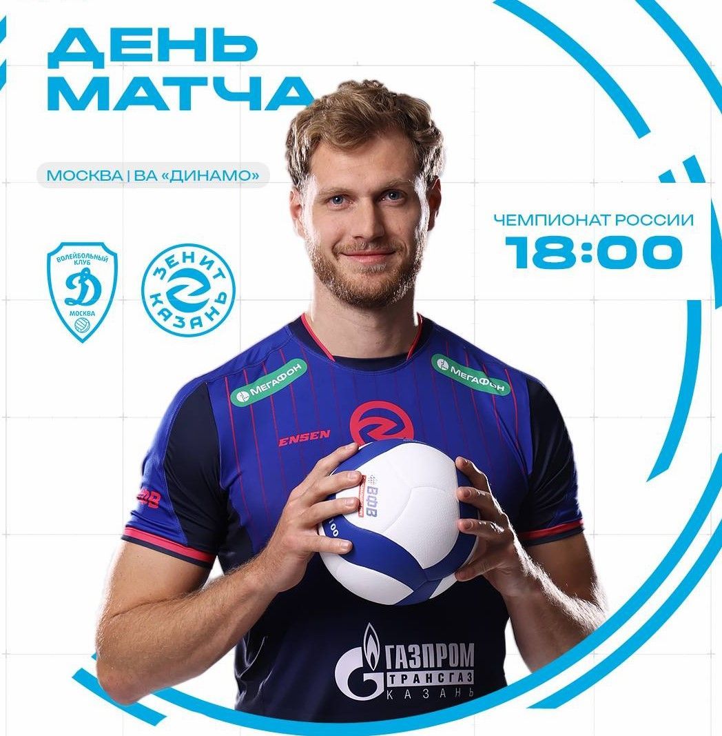 «Зенит-Казань» сыграет в Москве с «Динамо»