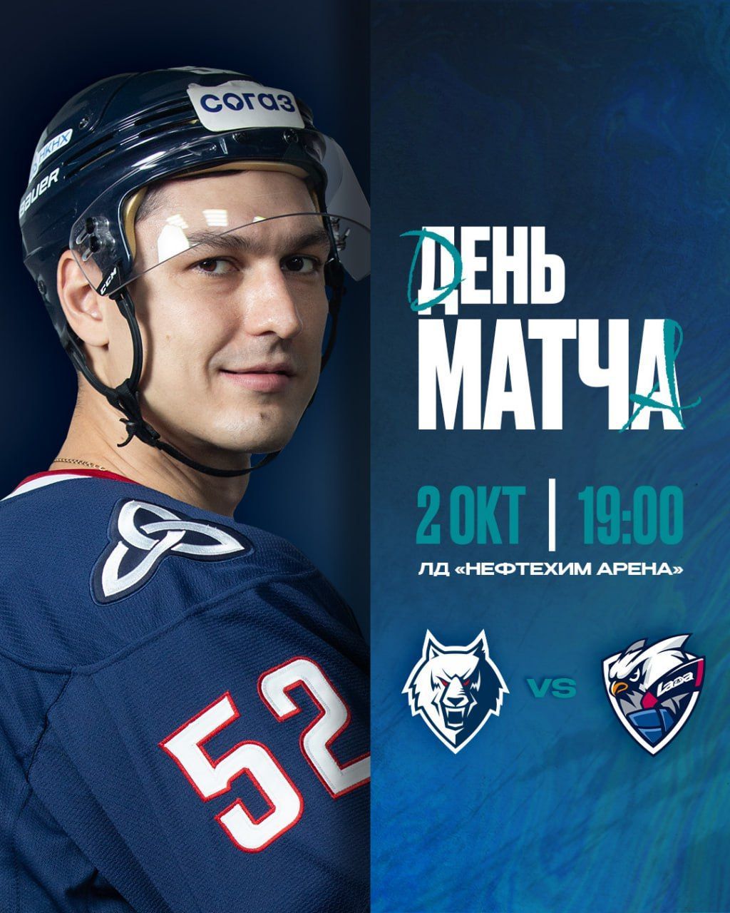 «Нефтехимик» вернулся в Нижнекамск и принимает «Ладу»