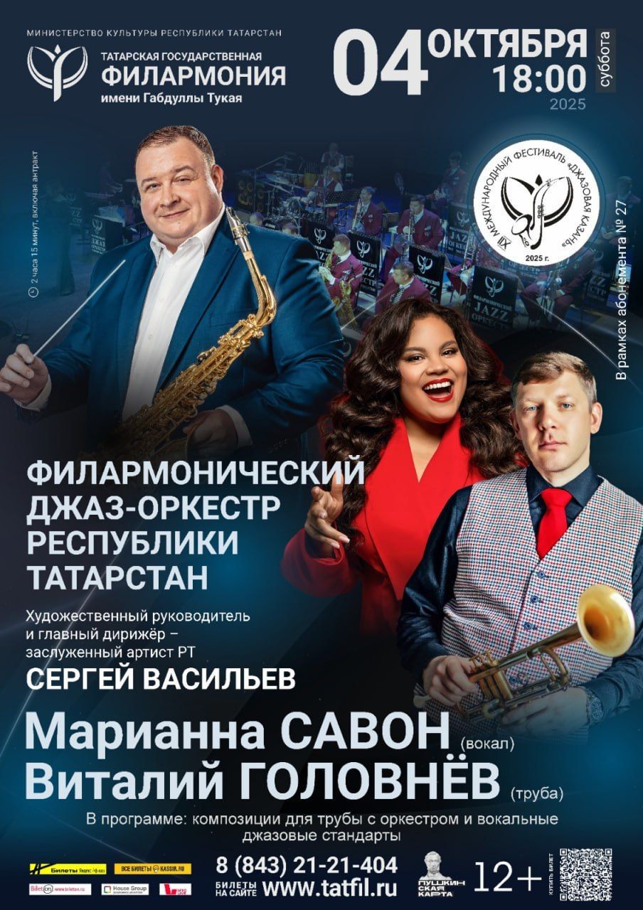 Фестиваль «Джазовая Казань» представит три концерта в октябре