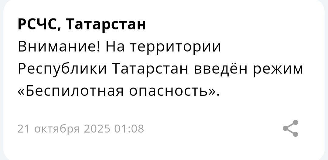 Режим беспилотной опасности введен в Татарстане