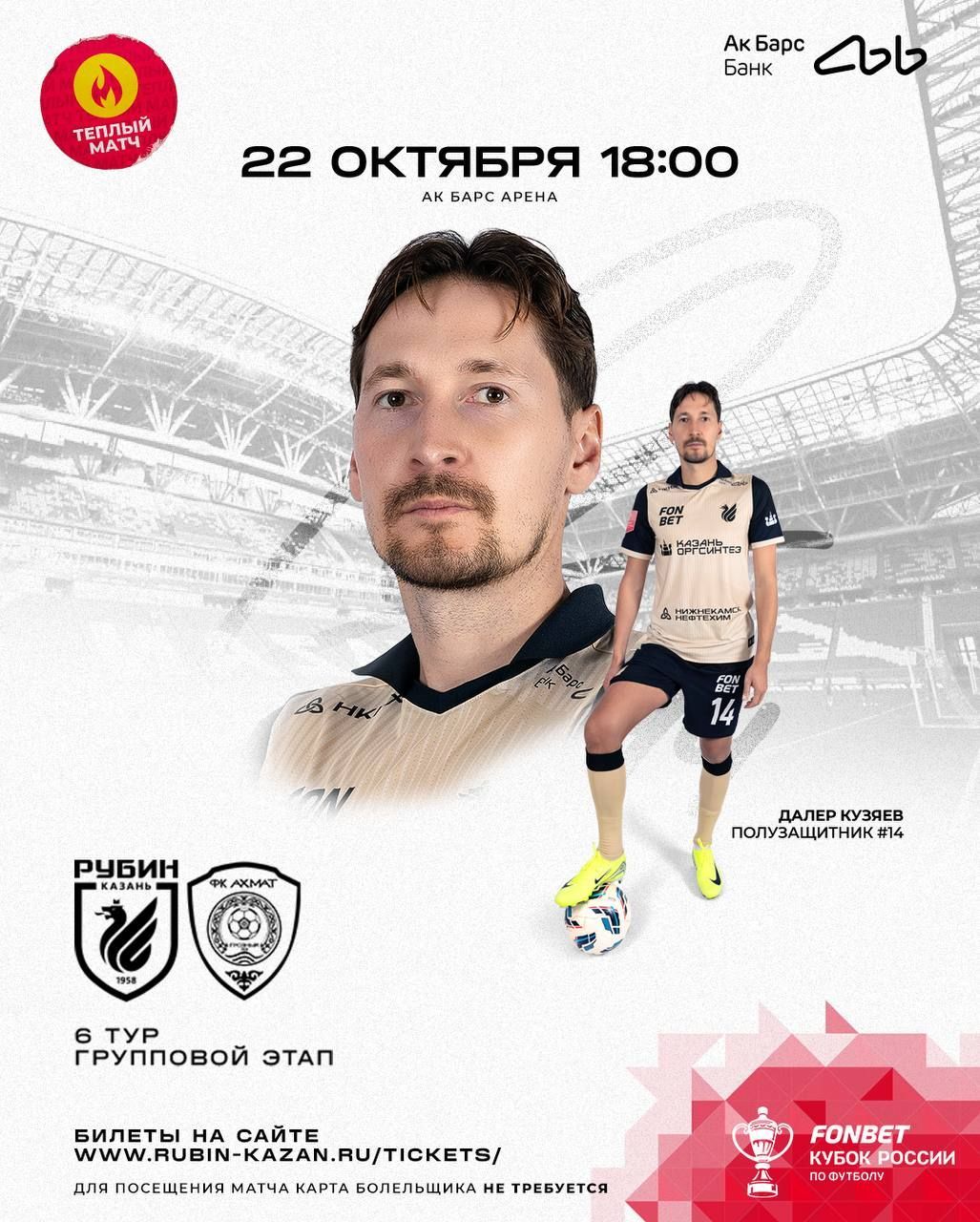 «Рубин» сыграет с «Ахматом» в Кубке России