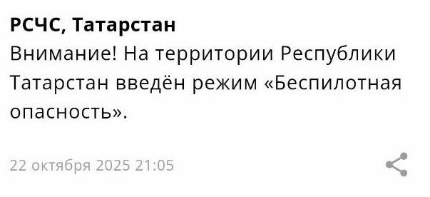 Режим беспилотной опасности объявлен в Татарстане второй раз за день