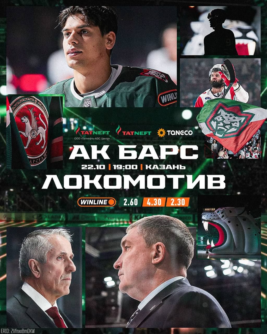 «Ак Барс» анонсировал большой матч с «Локомотивом»