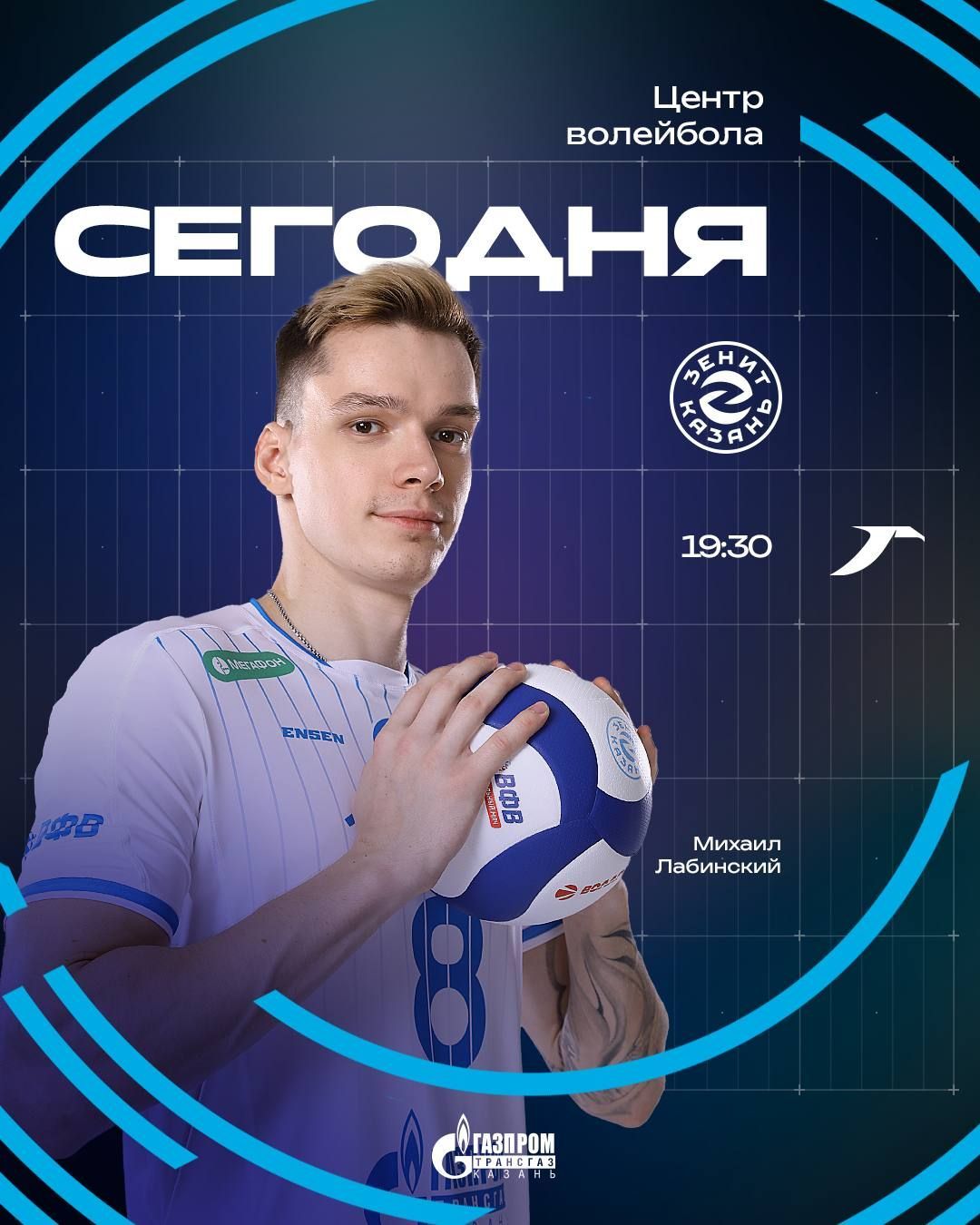 «Зенит-Казань» примет «Горький» в первом домашнем матче чемпионата России