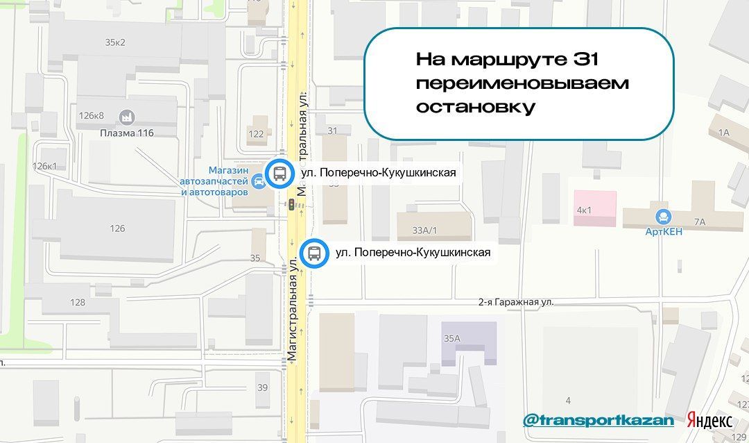 В Казани переименуют остановку «Юридическая академия» на маршруте автобуса №31