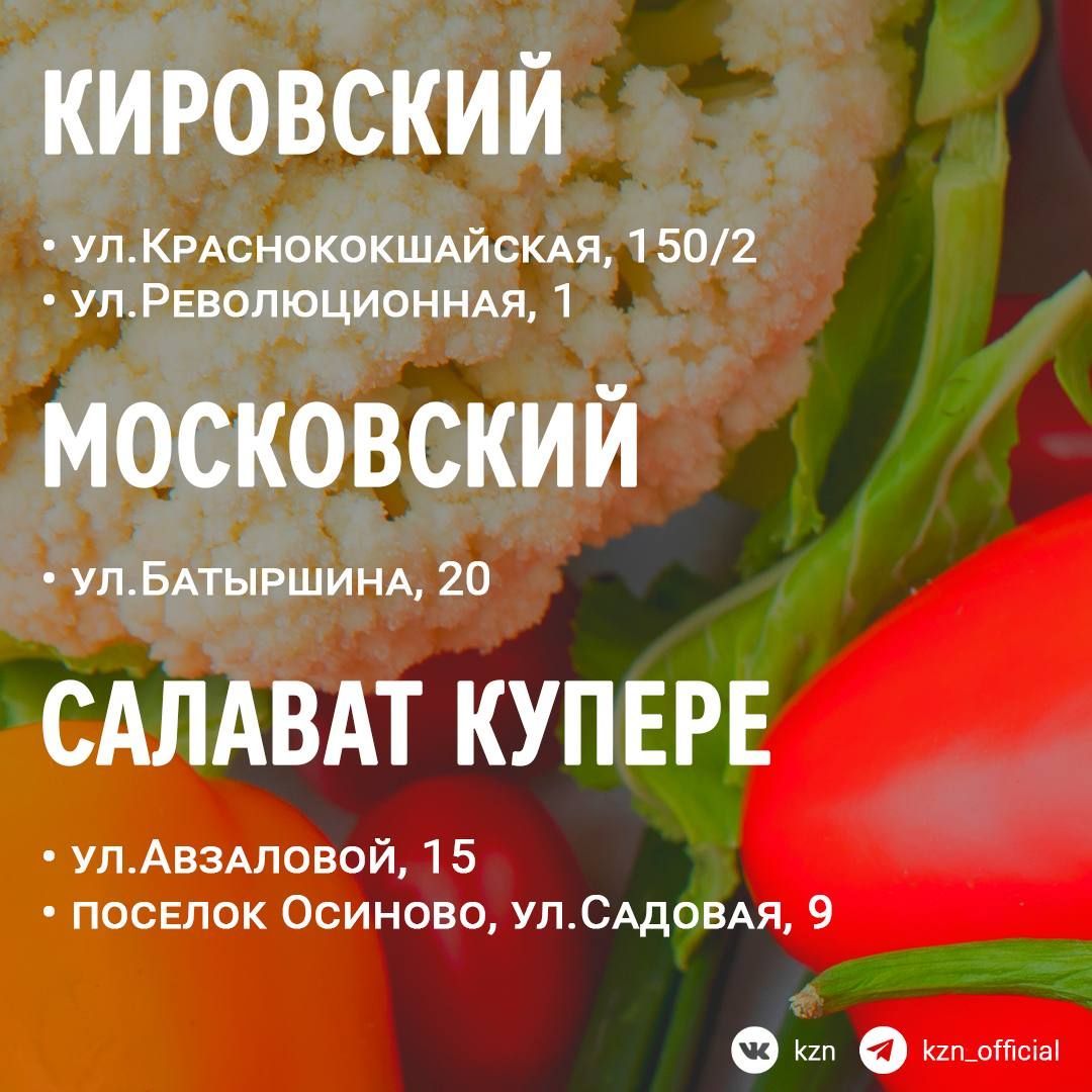 В субботу пройдут традиционные сельхозярмарки в Казани и других городах Татарстана
