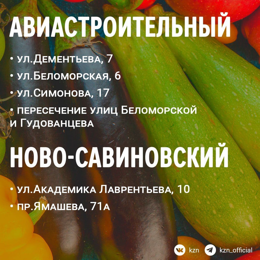 В субботу пройдут традиционные сельхозярмарки в Казани и других городах Татарстана