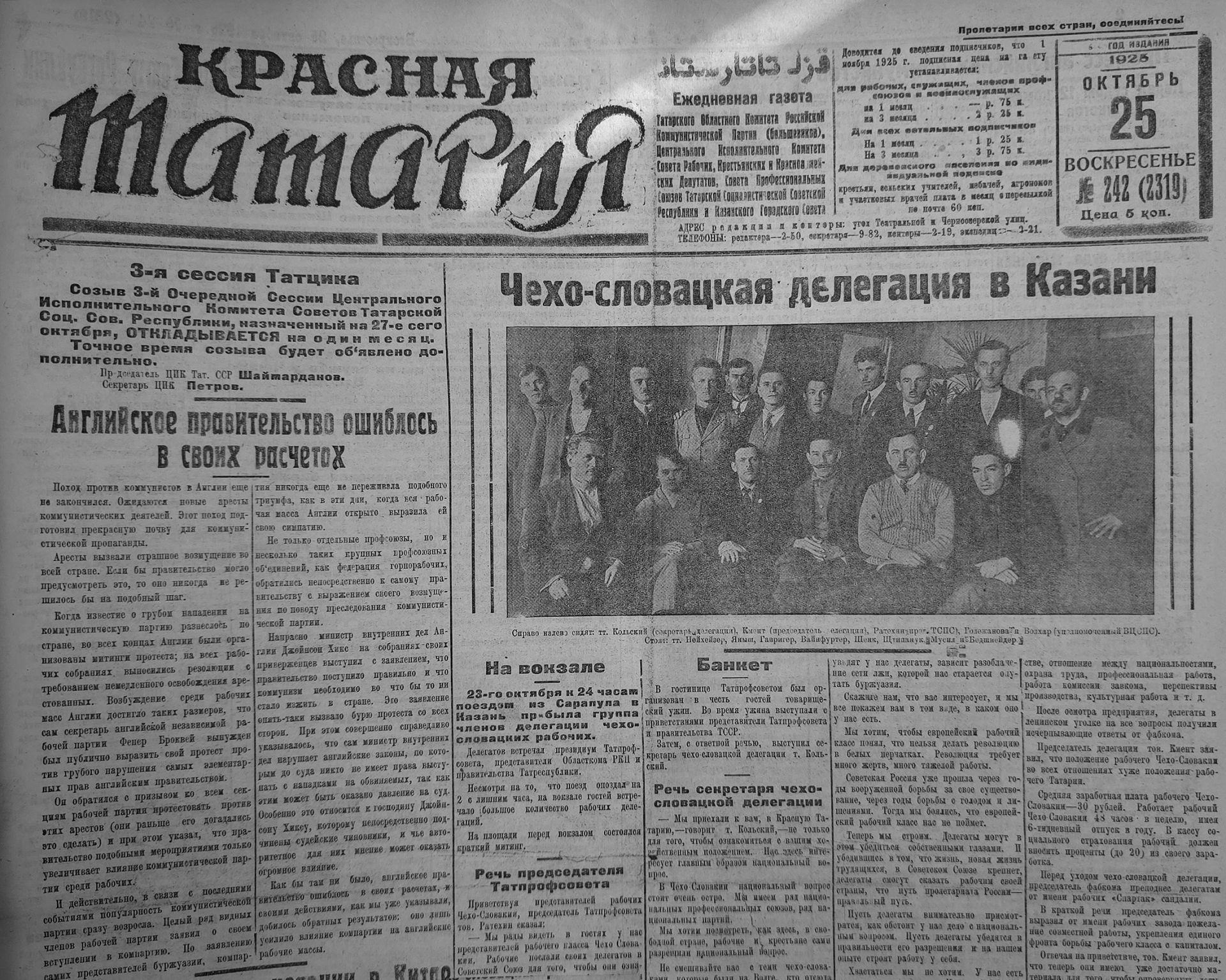 «Спартак» – бракодел и бой проституции: о чем писала «Красная Татария» в октябре 1925 года