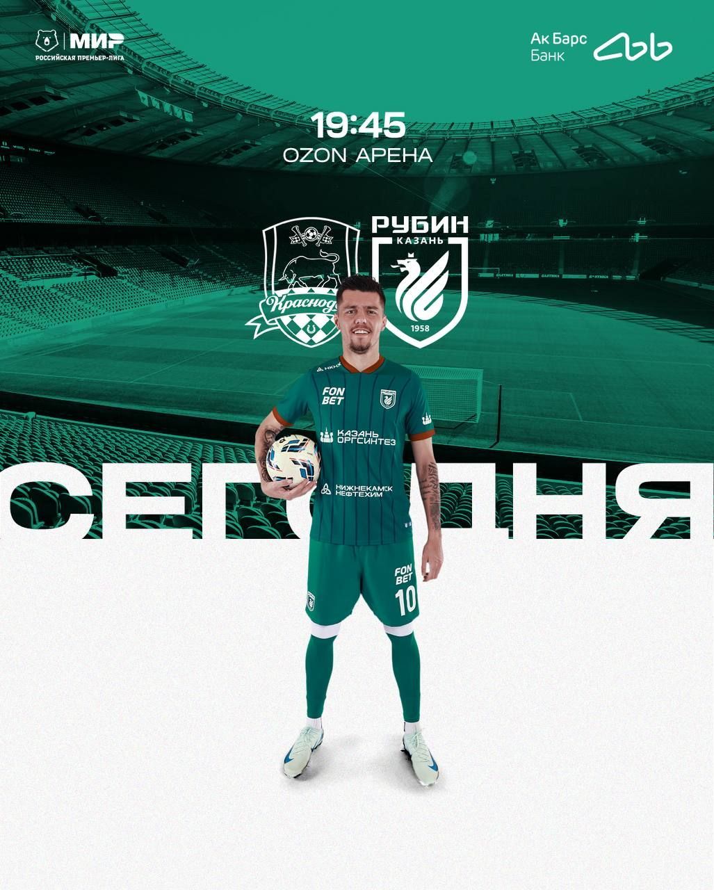 «Рубин» на выезде сыграет с «Краснодаром»