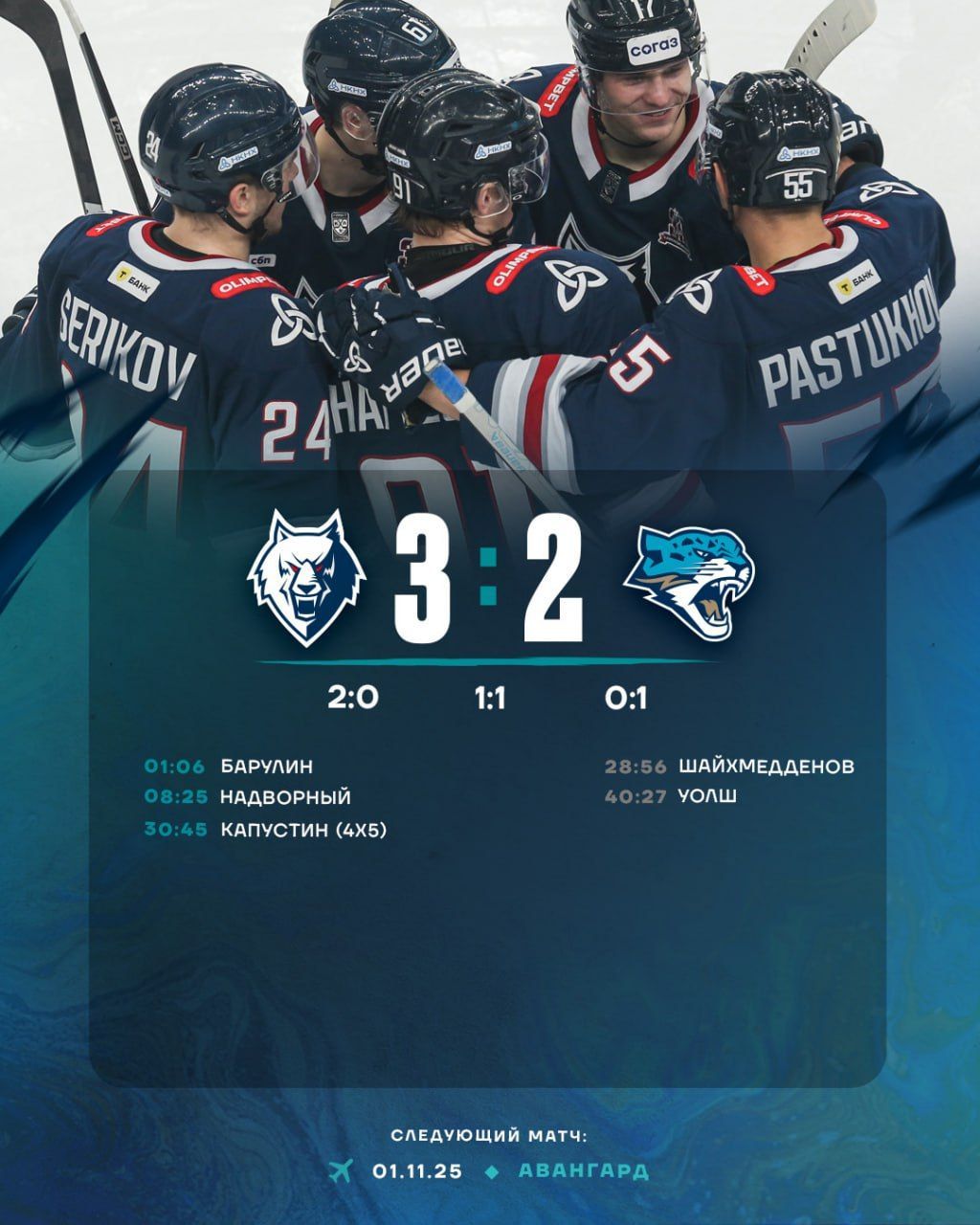 «Нефтехимик» дома обыграл «Барыс» со счетом 3:2