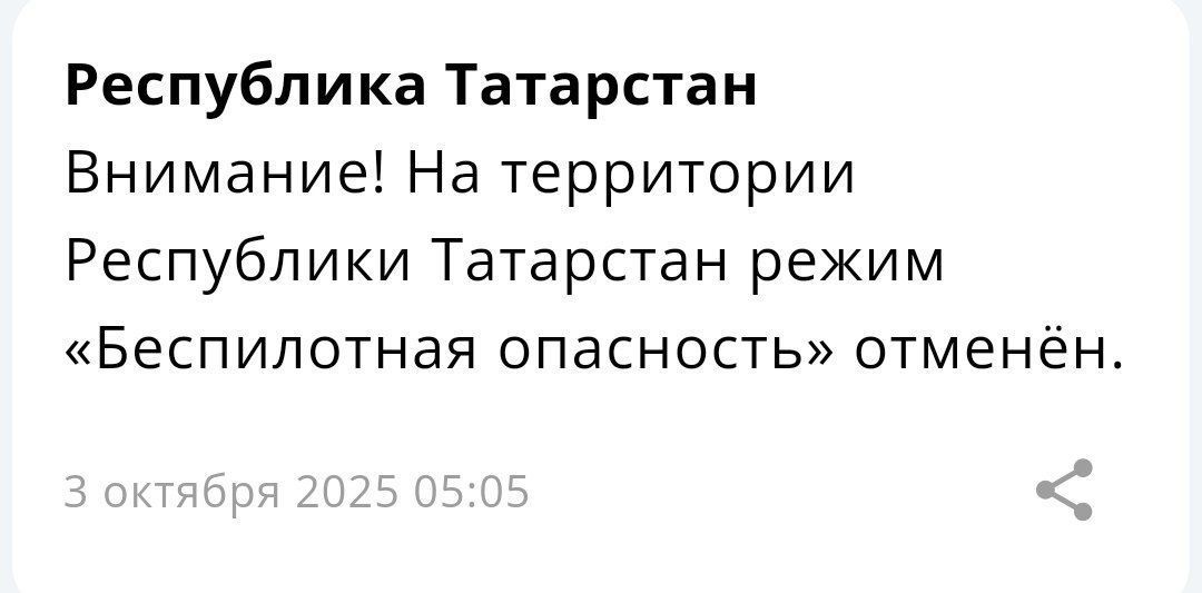 Режим беспилотной опасности в Татарстане отменен