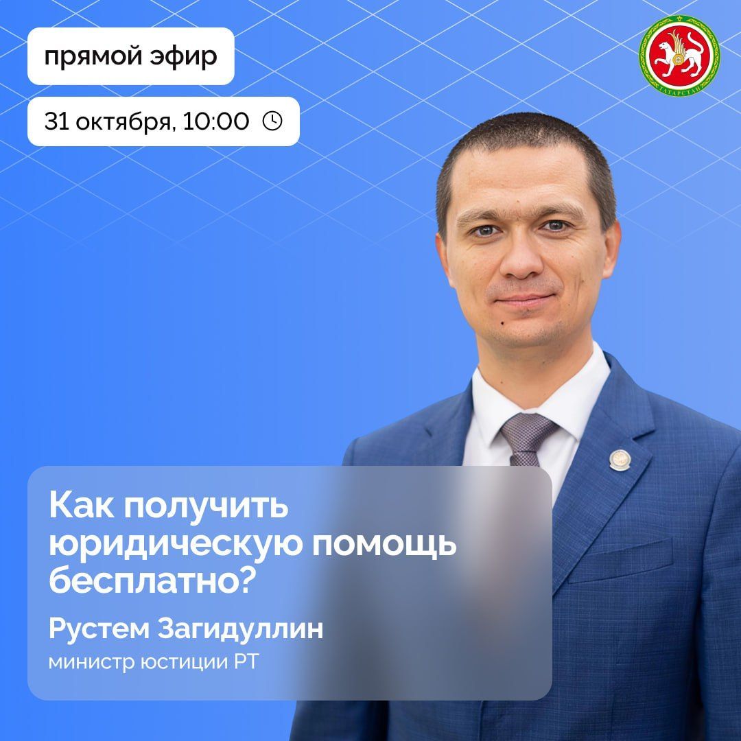 Татарстанцам расскажут, как бесплатно получить помощь юристов