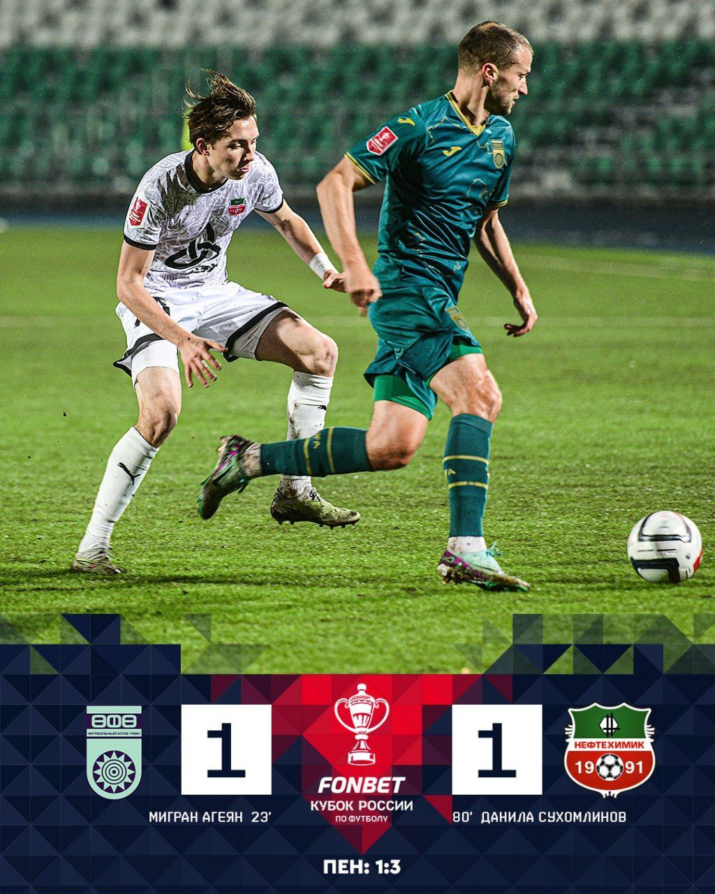 «Нефтехимик» выбил «Уфу» из Кубка России по футболу