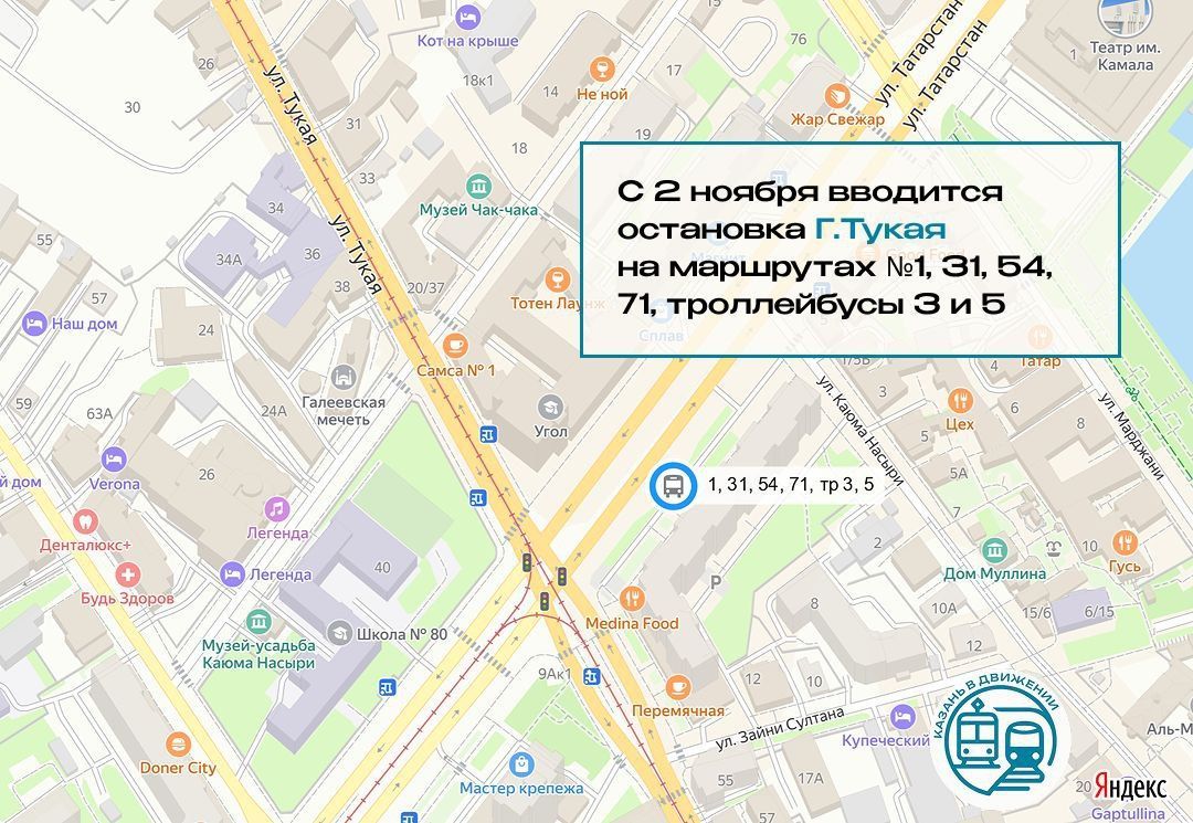 Новые остановки появятся у 10 автобусов и 2 троллейбусов в Казани — список