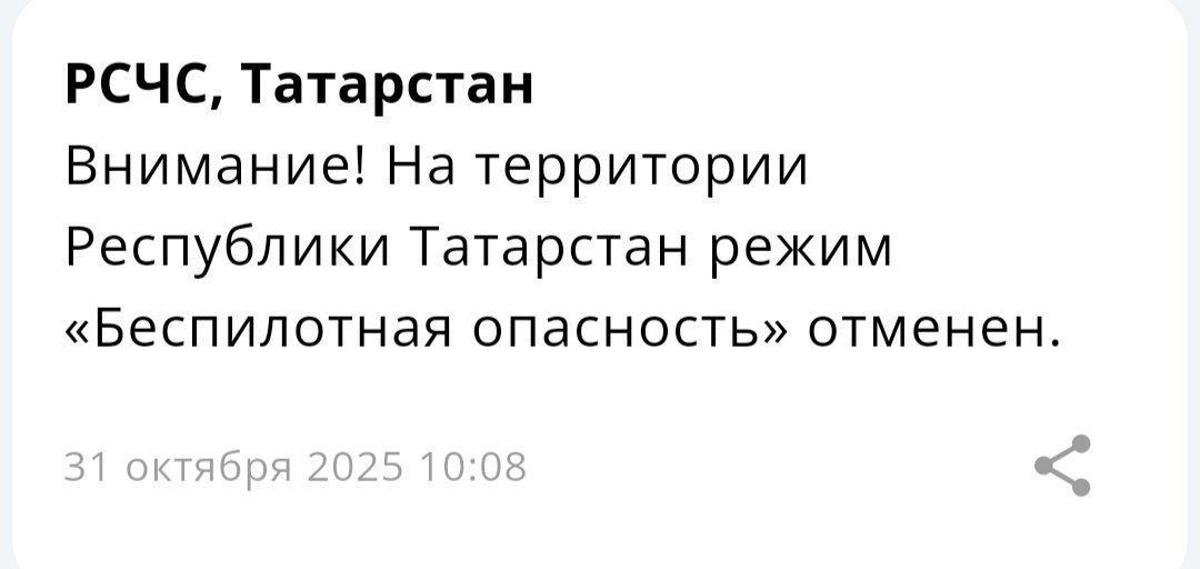 В Татарстане отменили режим беспилотной опасности