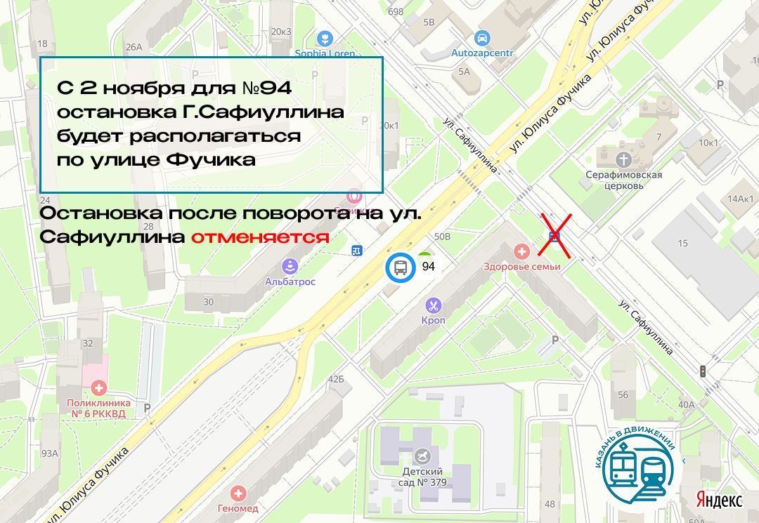 Новые остановки появятся у 10 автобусов и 2 троллейбусов в Казани — список