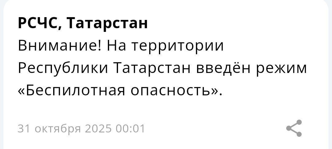 Режим беспилотной опасности ввели в Татарстане