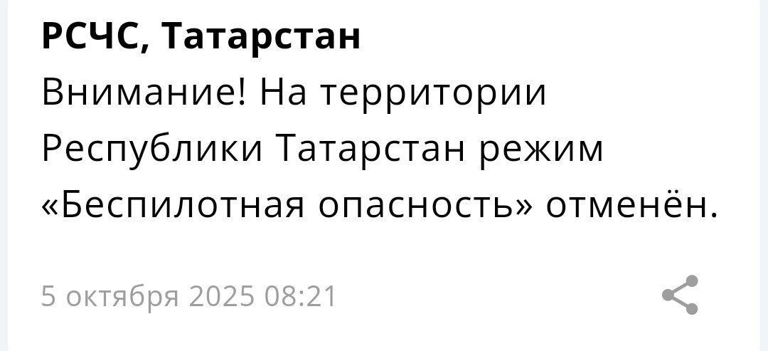 Режим беспилотной опасности в Татарстане снят