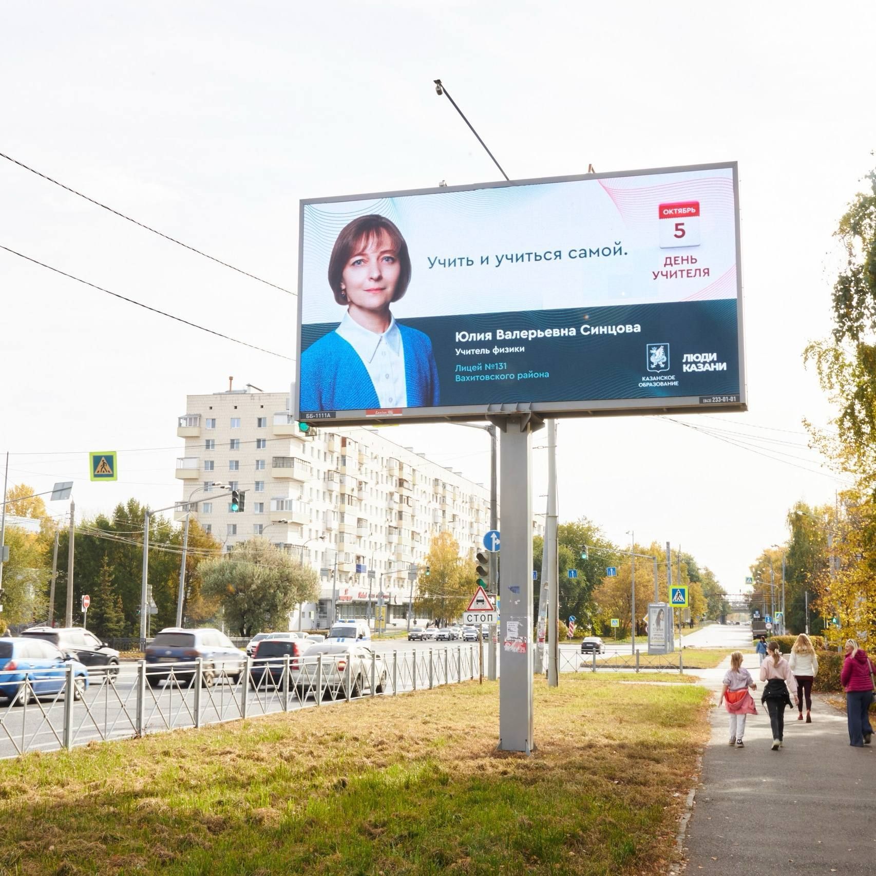 На билбордах Казани в День учителя появились баннеры с преподавателями и их цитатами