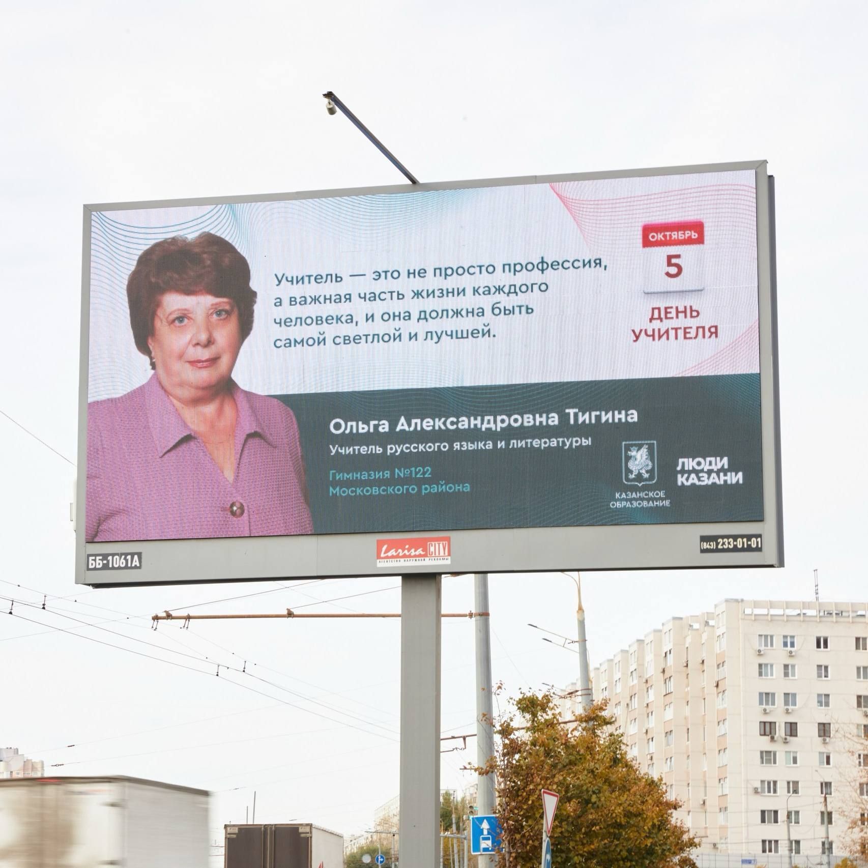На билбордах Казани в День учителя появились баннеры с преподавателями и их цитатами