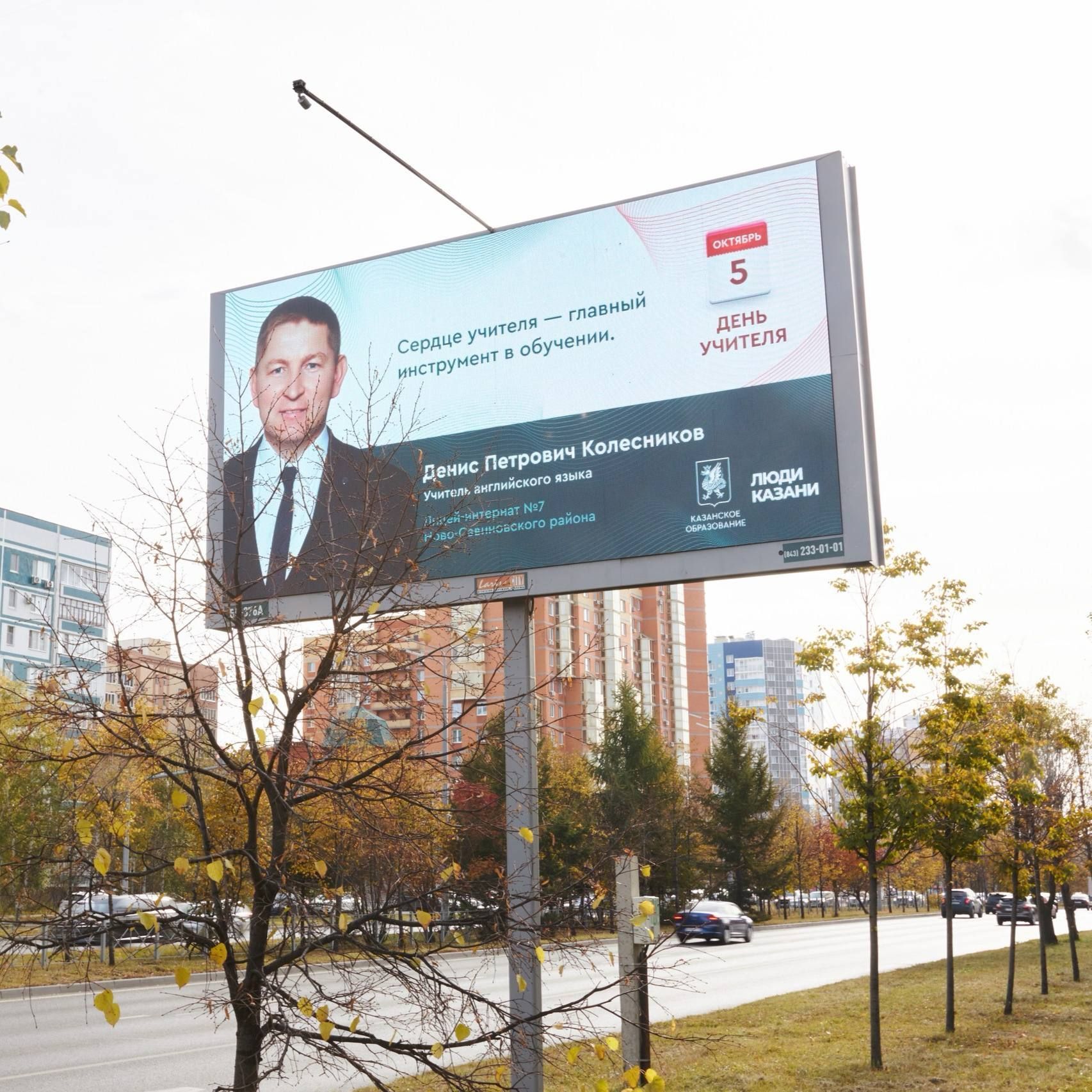 На билбордах Казани в День учителя появились баннеры с преподавателями и их цитатами