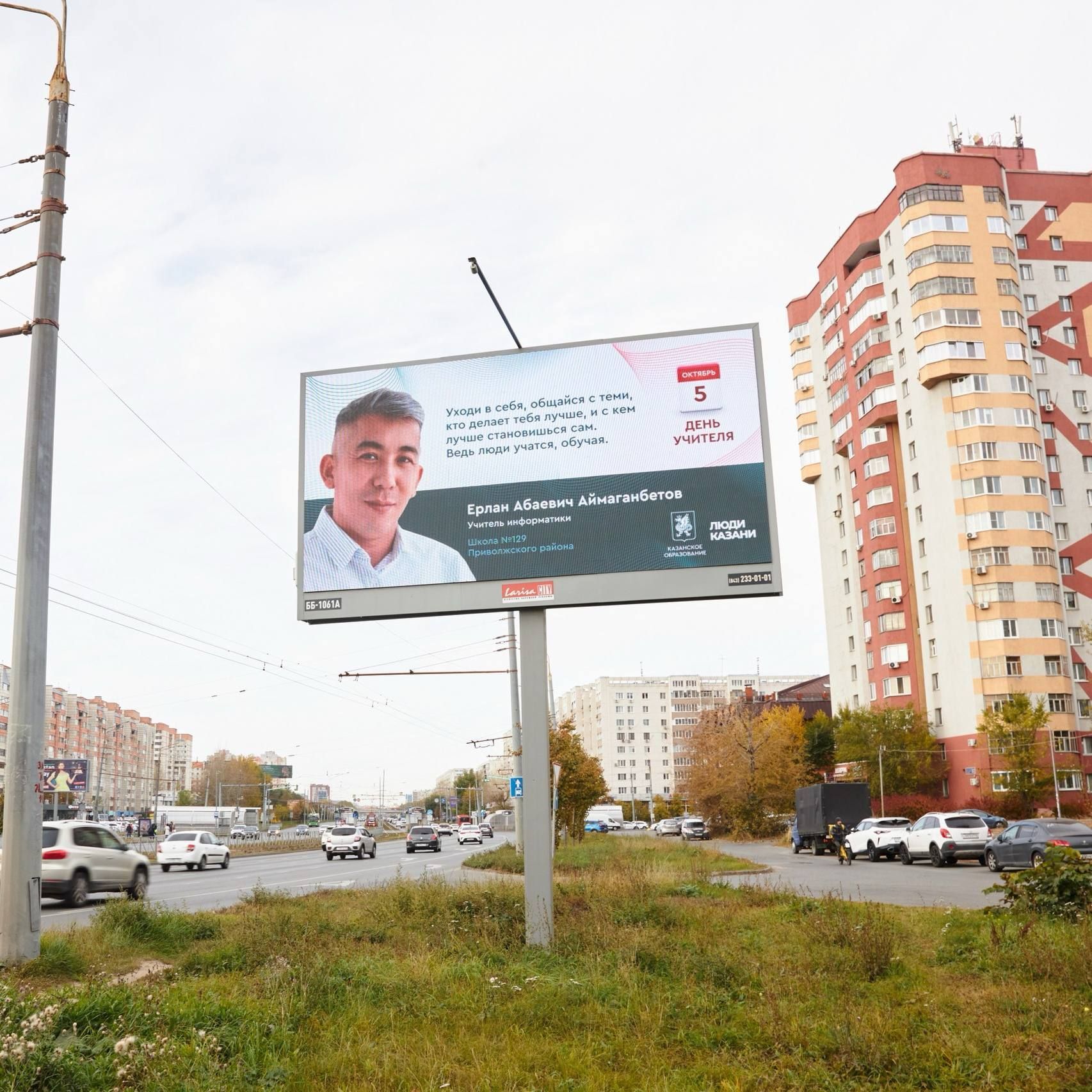 На билбордах Казани в День учителя появились баннеры с преподавателями и их цитатами