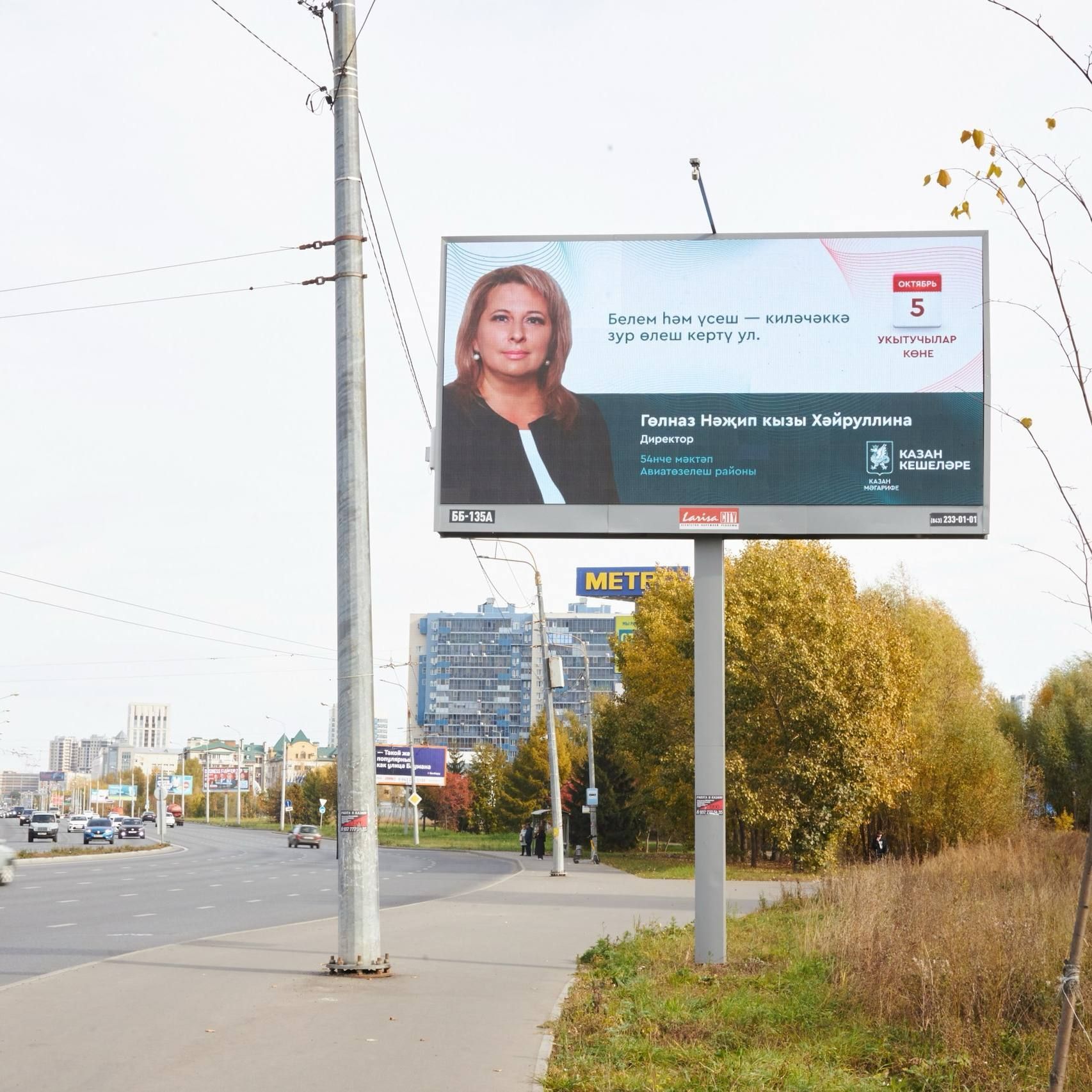 На билбордах Казани в День учителя появились баннеры с преподавателями и их цитатами