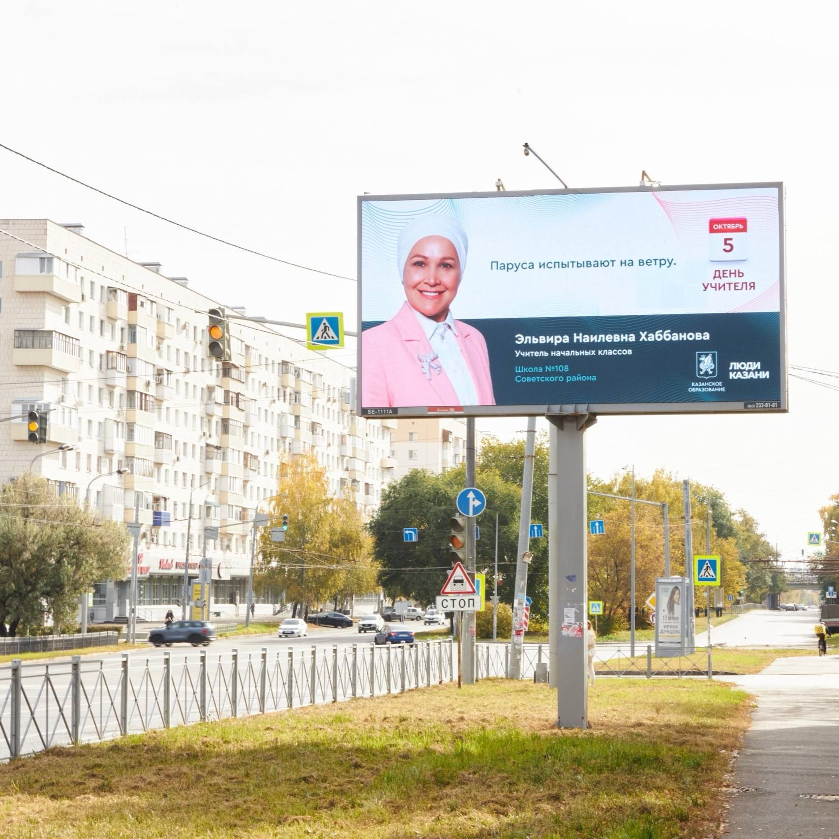 На билбордах Казани в День учителя появились баннеры с преподавателями и их цитатами