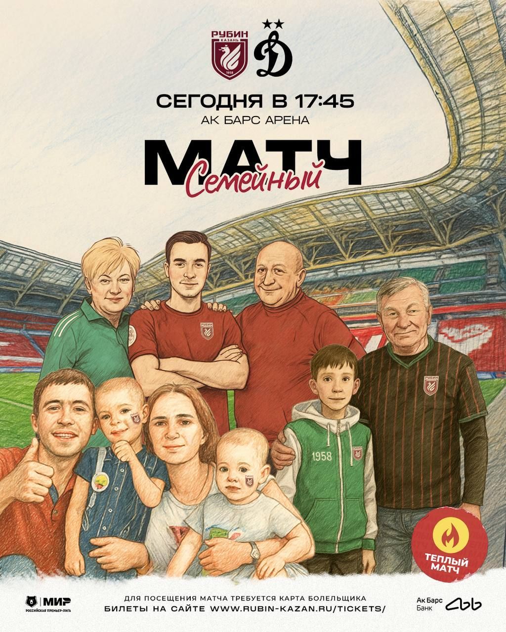 Важный матч: «Рубин» сыграет дома с «Динамо»