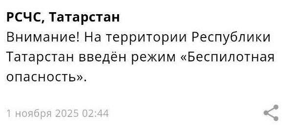 Режим беспилотной опасности снова объявлен в Татарстане