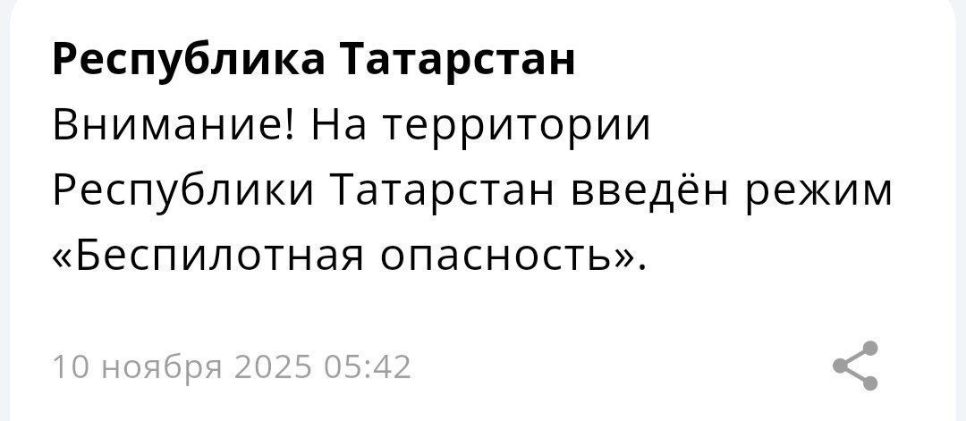 В Татарстане действует режим беспилотной опасности