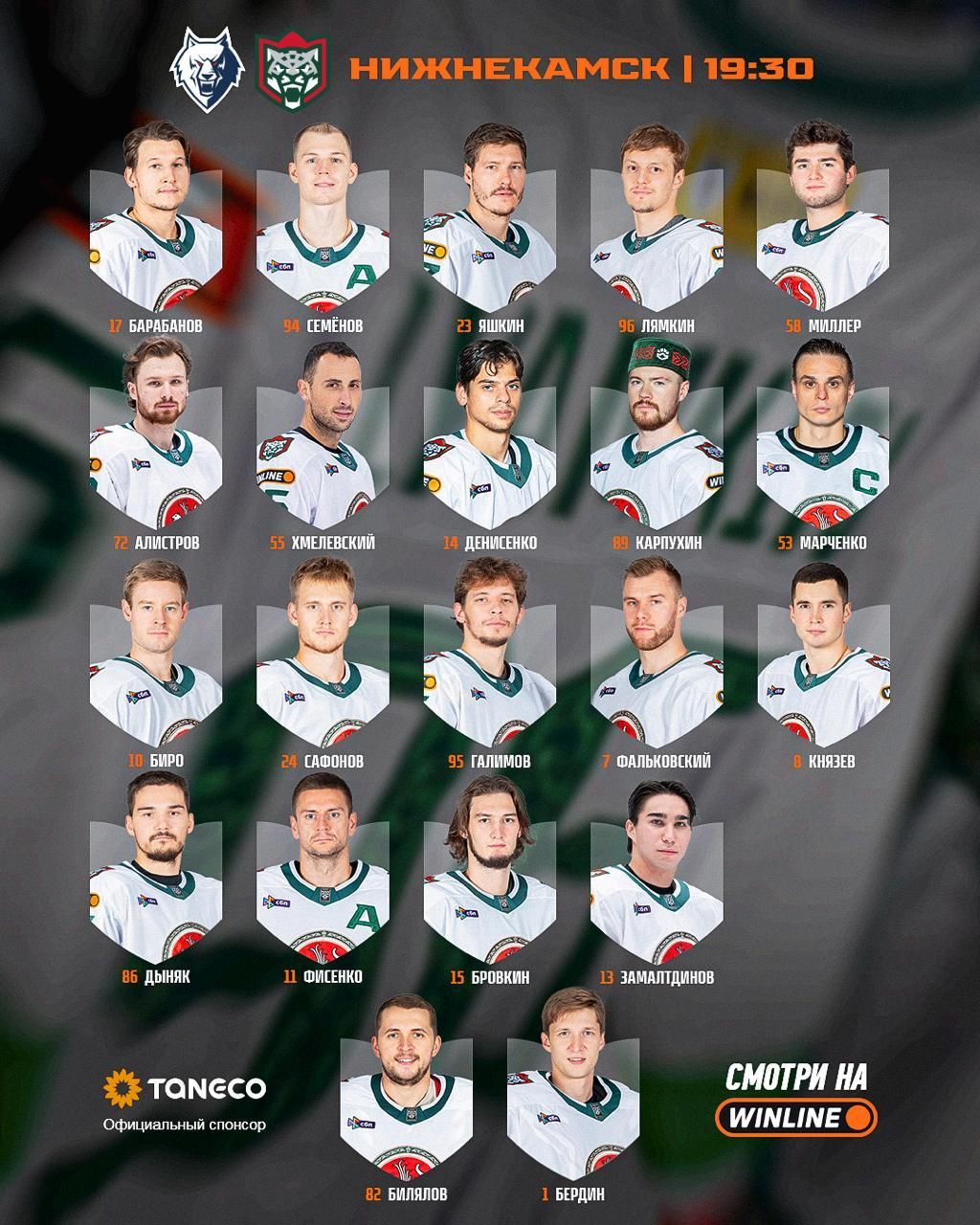 «Ак Барс» и «Нефтехимик» представили составы на дерби в Нижнекамске