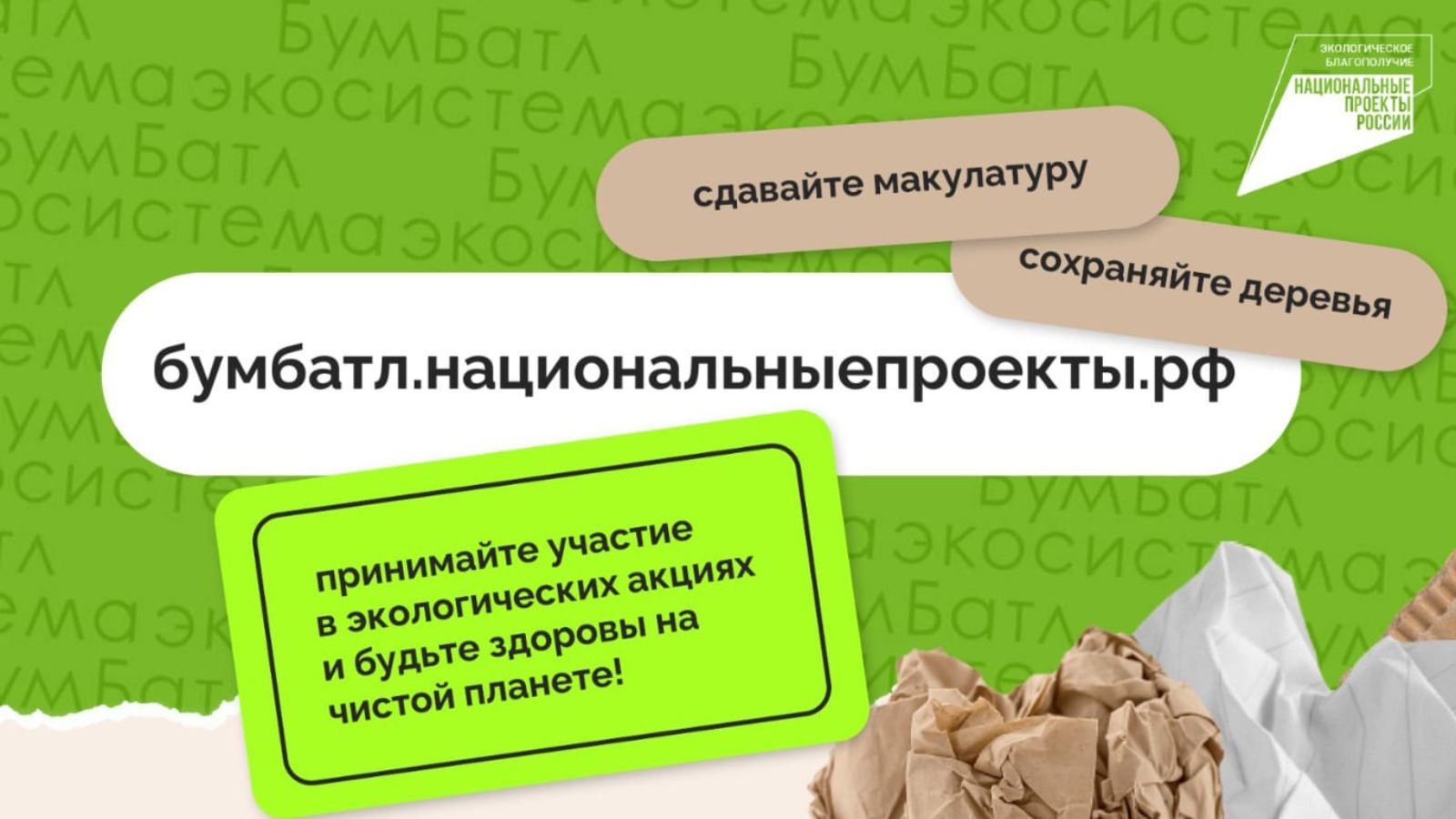 Татарстан занимает второе место среди регионов во всероссийской акции «БумБатл»