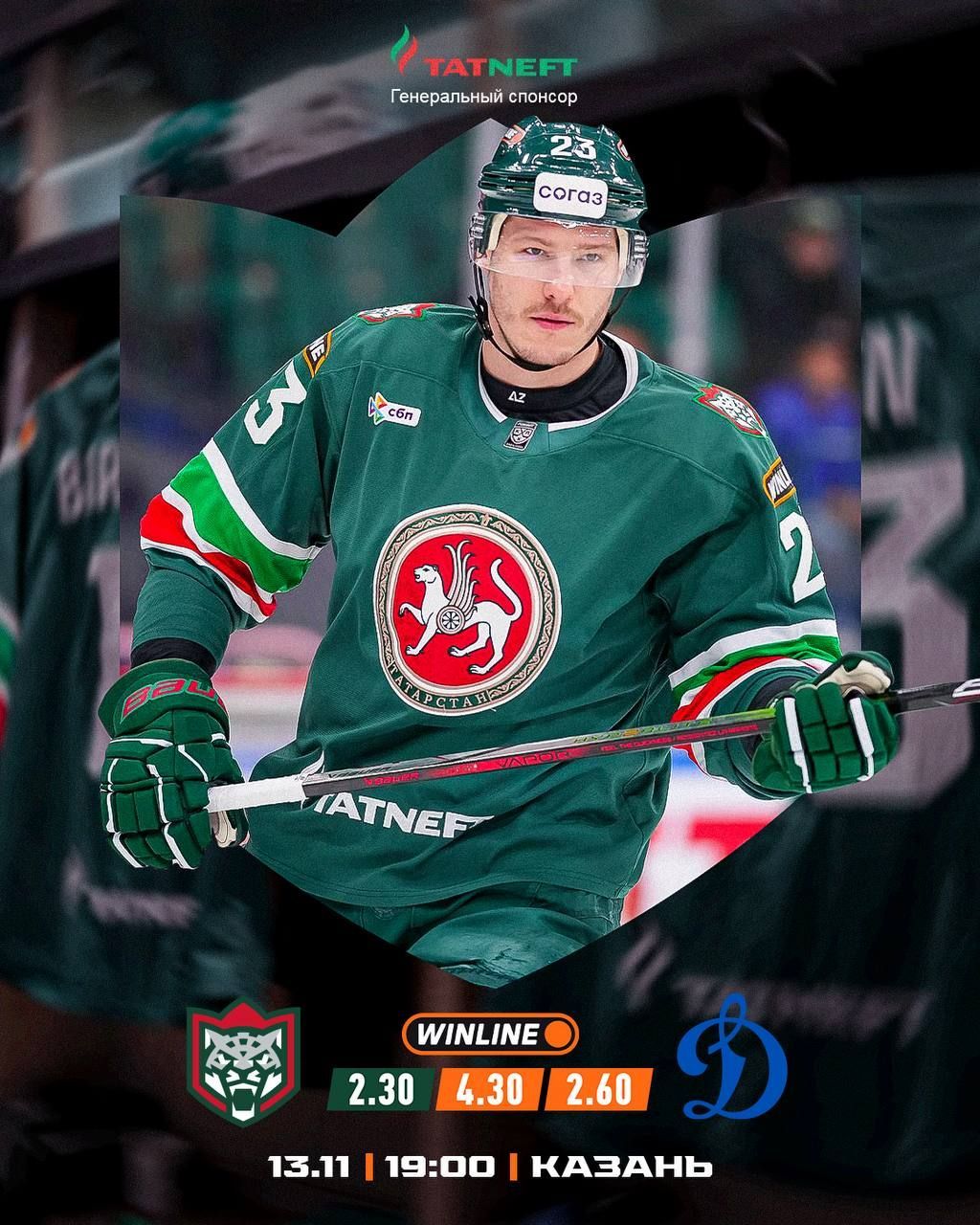 «Ак Барс» примет в Казани московское «Динамо»