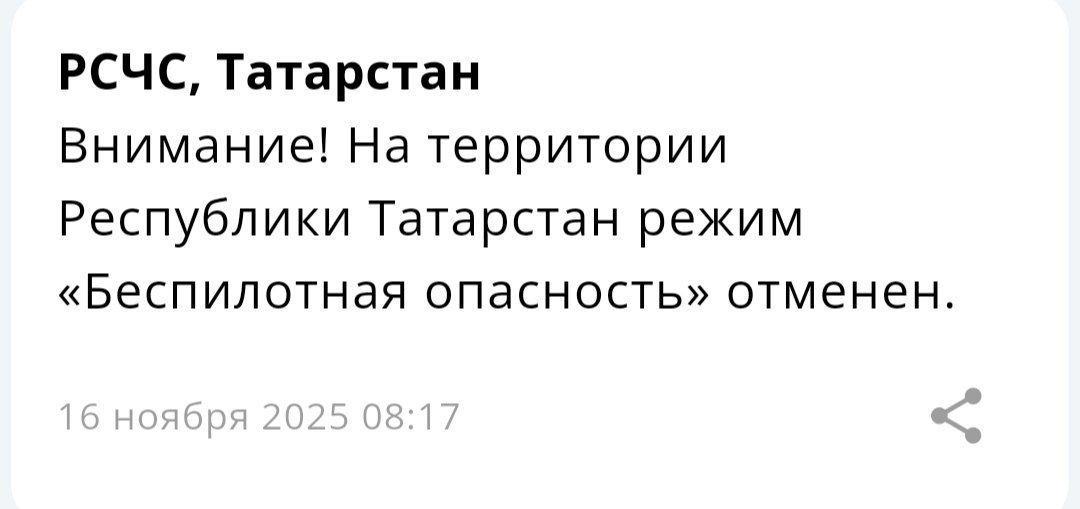 В Татарстане отменили режим беспилотной опасности