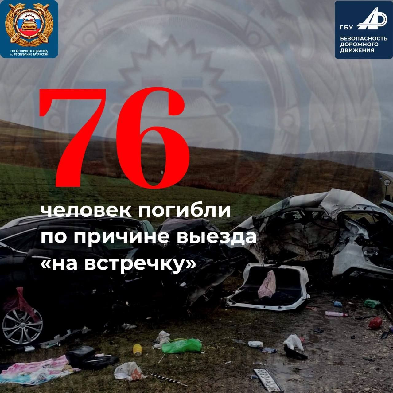 На дорогах Татарстана за 2025 год погибли 275 человек