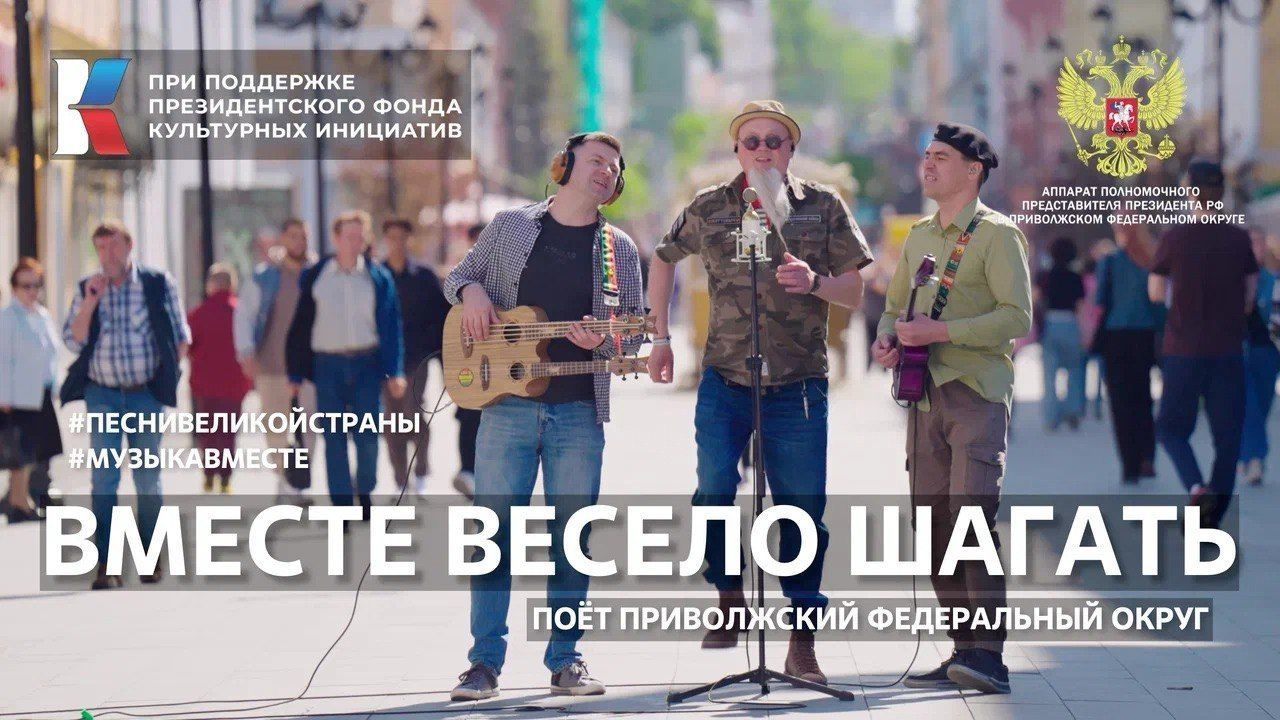 «Вместе весело шагать» - вышла новая песня проекта #МУЗЫКАВМЕСТЕ