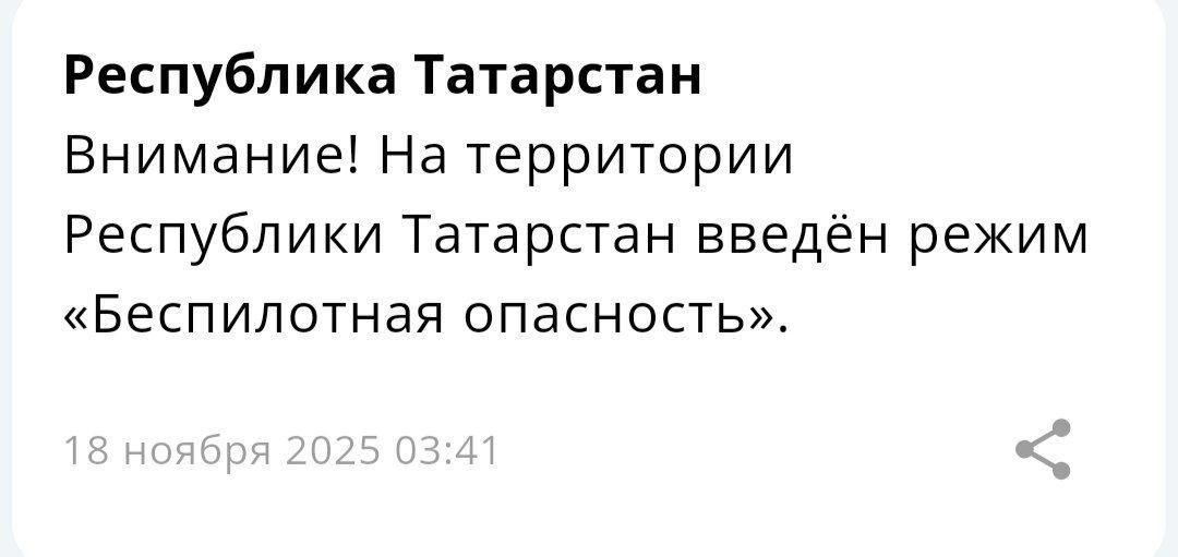 В Татарстане действует режим беспилотной опасности