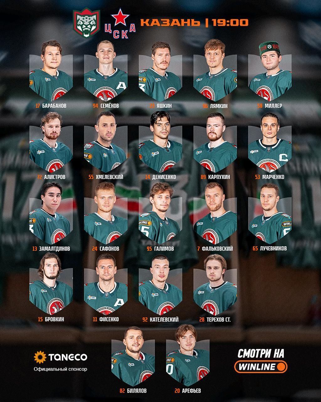 «Ак Барс» сделал четыре замены в составе на матч против ЦСКА