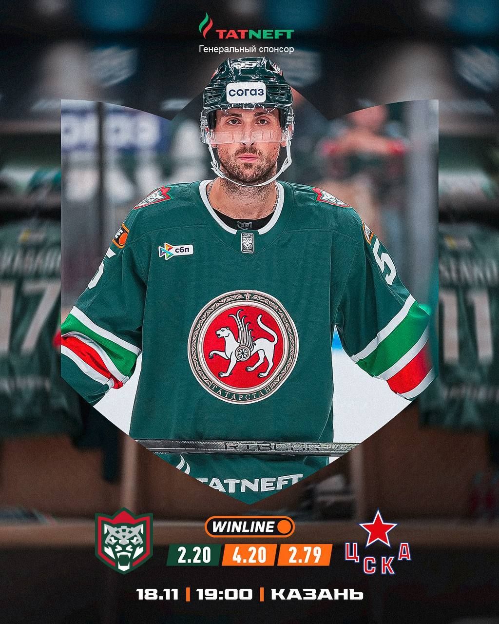 Казанская хоккейная команда «Ак Барс» проведет сегодня домашний матч против ЦСКА