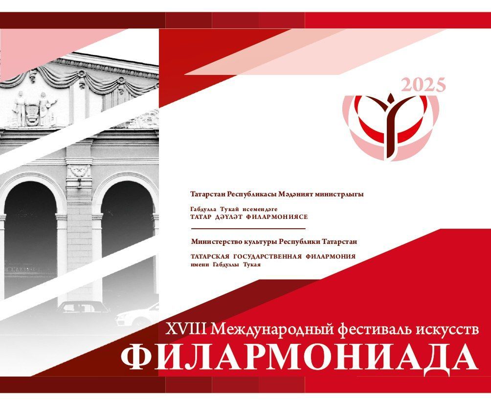 Татарстан с 5 по 15 декабря ожидает концертный марафон «Филармониады»