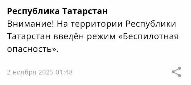 Режим беспилотной опасности вновь объявлен в Татарстане