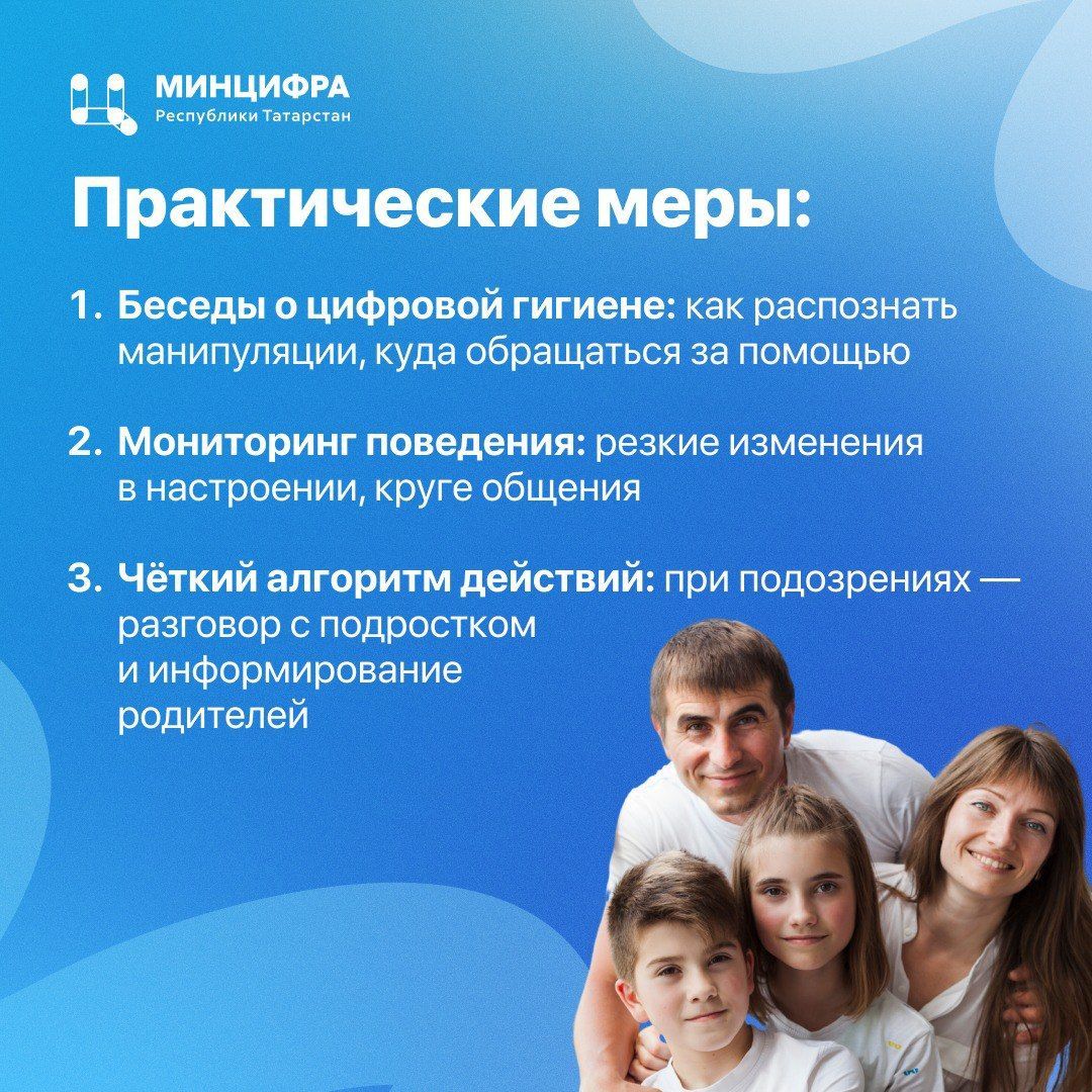 В Минцифре РТ рассказали, как вражеские спецслужбы вербуют подростков через соцсети