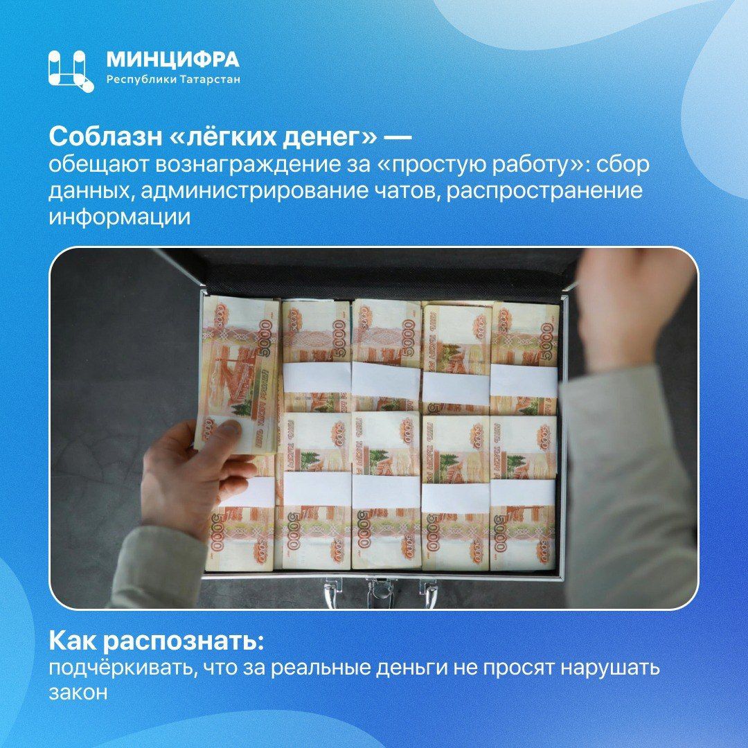 В Минцифре РТ рассказали, как вражеские спецслужбы вербуют подростков через соцсети