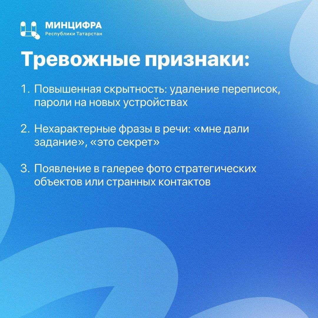 В Минцифре РТ рассказали, как вражеские спецслужбы вербуют подростков через соцсети
