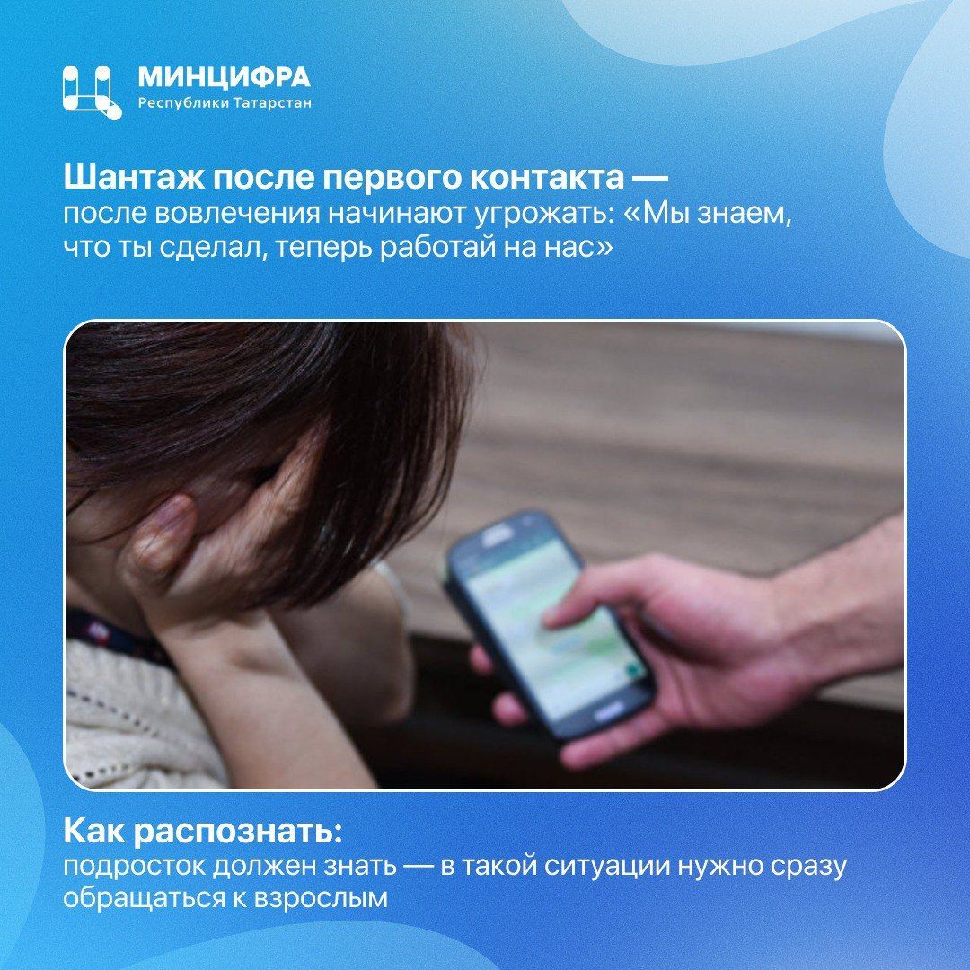 В Минцифре РТ рассказали, как вражеские спецслужбы вербуют подростков через соцсети