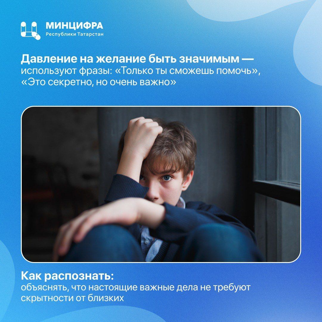 В Минцифре РТ рассказали, как вражеские спецслужбы вербуют подростков через соцсети